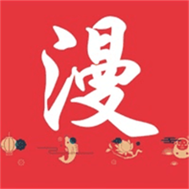 ios漫画安卓下载APP应用